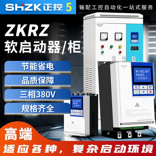 正控在线式电机软启动器软起动柜22/30/37/45/55/75/90/132/160KW