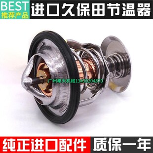 挖机配件久保田V2203/V2403/V2607/V3600/V3800发动机恒温节温器