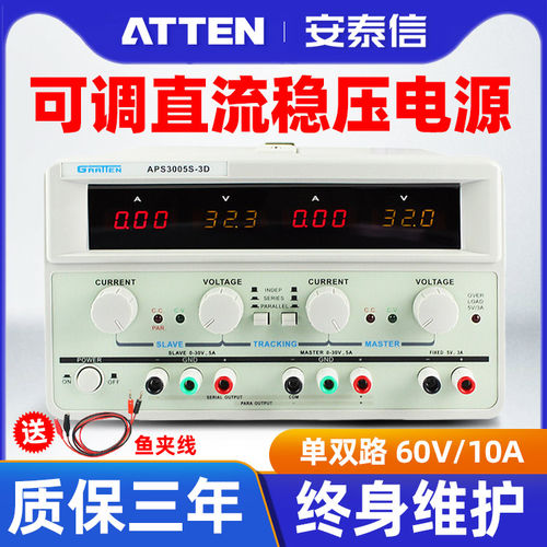 国睿安泰信APS3003S-3D/APS3005S-3D数显型 双路直流稳压电源