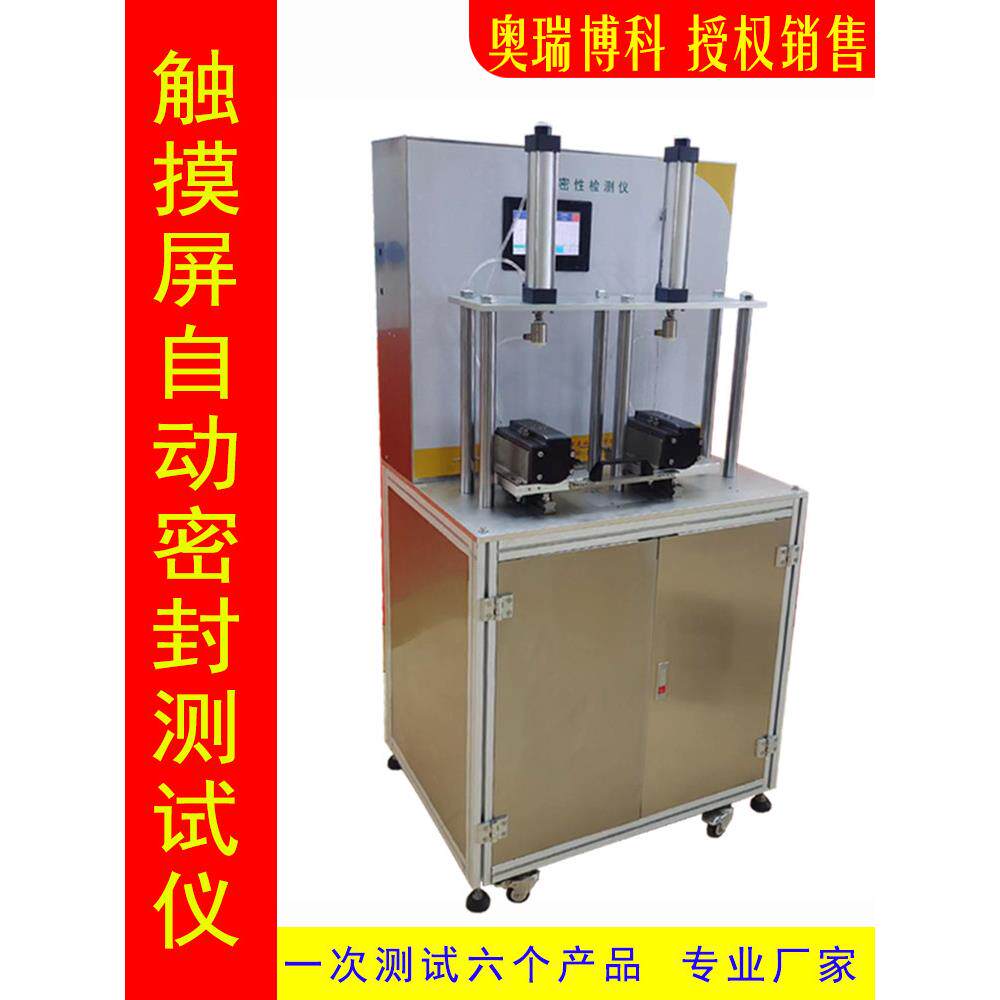 空气泄漏量比率单屏双测头密封性能测试仪真空性能密封测定仪