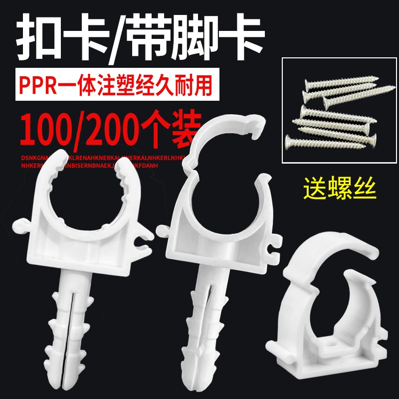 PPR/PVC扣式排卡带脚扣卡给水管扣卡202532拼装带盖子线管管卡4分