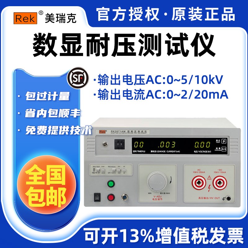 美瑞克/RK2671AM/RK2671BM/RK2671CM 数显耐压测试仪正品
