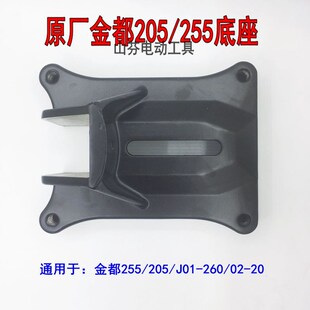 金都水钻机原装配件205/260/02-20/02-200钻孔机底座支架地盘