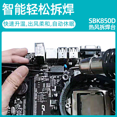 白光SBK850D数显热风枪拆焊台手机电子维修工业级电焊台焊接工具