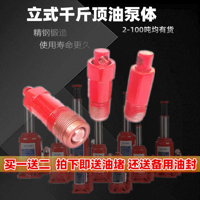 立式液压千斤顶油泵修配件小活塞20吨50吨修理包小油缸柱塞油泵体,童鞋/婴儿鞋/亲子鞋,量脚器,淘宝优惠券,粉丝福利购,淘宝优惠卷