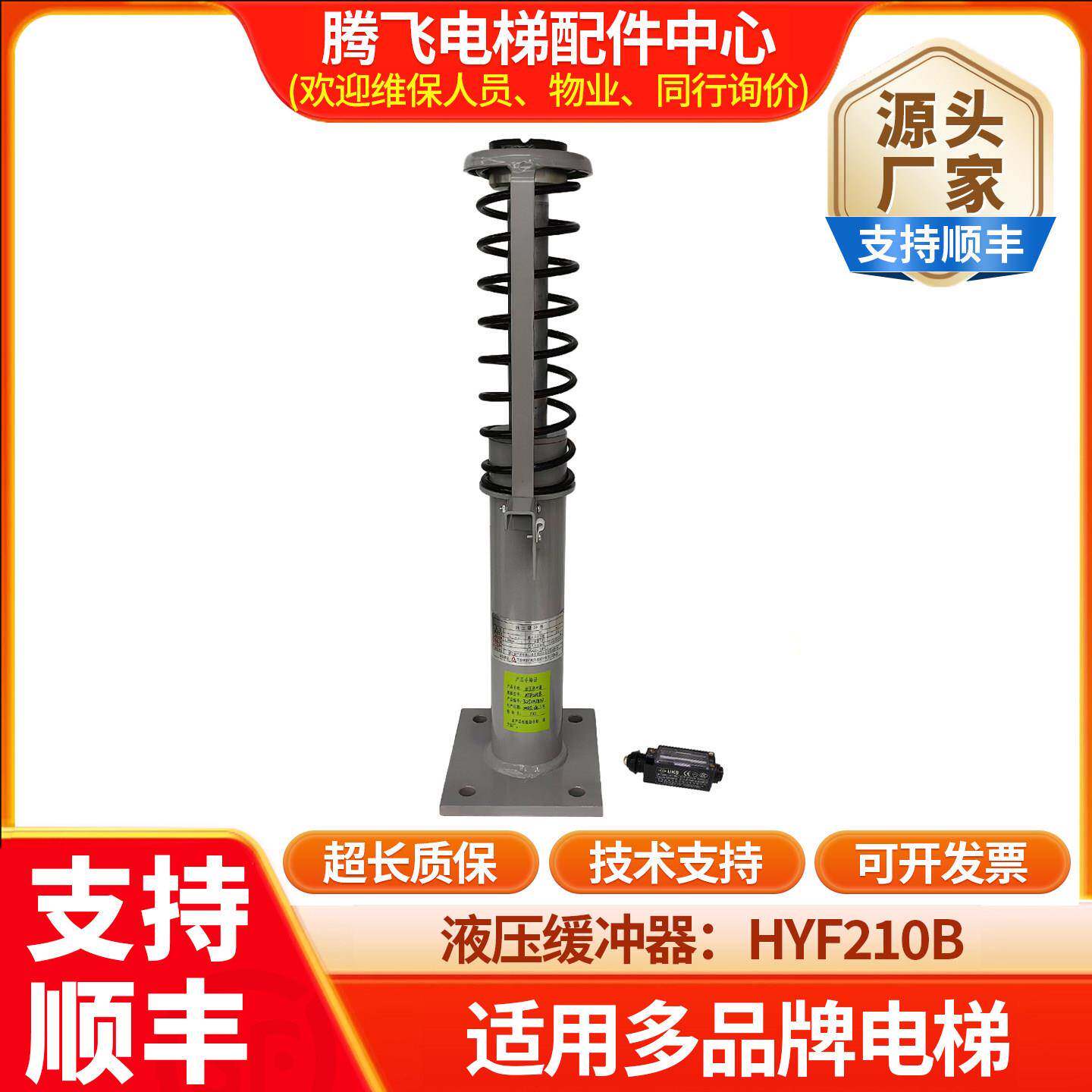 适用于宁波申菱电梯液压缓冲器 HYF210B液压缓冲器原装