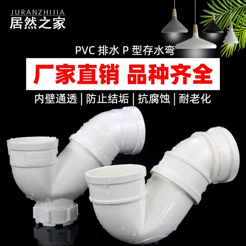 PVC存水弯 排水管防臭P弯头带检查 无口P型 下配件50 75 110 160