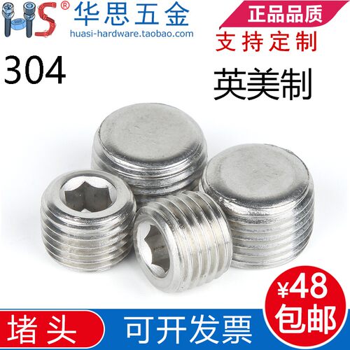 304不锈钢喉塞油塞DIN906内六角堵头螺丝钉NPT1/4-191/8-283/8-18