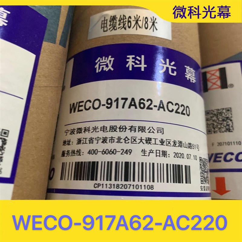 微科光幕电梯光幕通用型WECO-917A62-AC220配件原装917a61旁开门