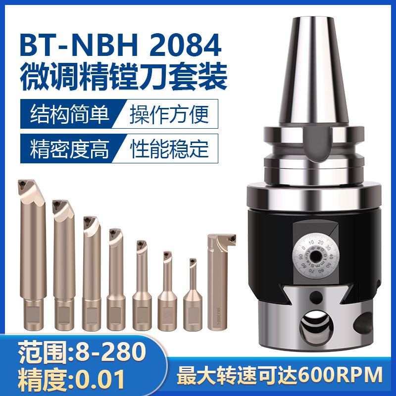 BT40/BT50NBH2084数控加工中心可调式小孔精镗刀套装镗床镗孔刀杆