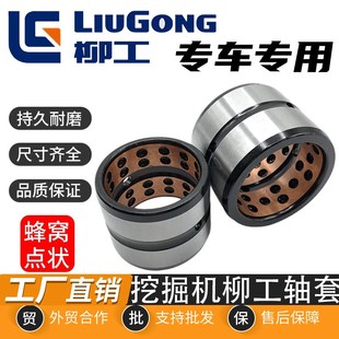 906 920 9075 915 922E工字架马拉头轴套衬套 908 挖掘机柳工9055