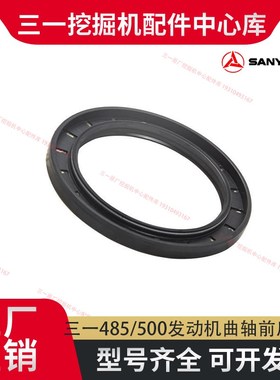 三一挖机485C/500久保田U35/KX161V2403/D1703/D1503曲轴前后油封