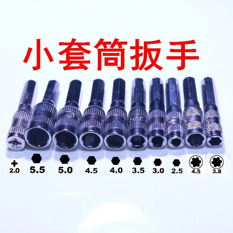 小套筒扳手2.5 3 3.5 4 4.5 5 5.5mm加深薄壁套筒外内六角螺丝刀,饰品/流行首饰/时尚饰品新,链条,淘宝优惠券,粉丝福利购,淘宝优惠卷
