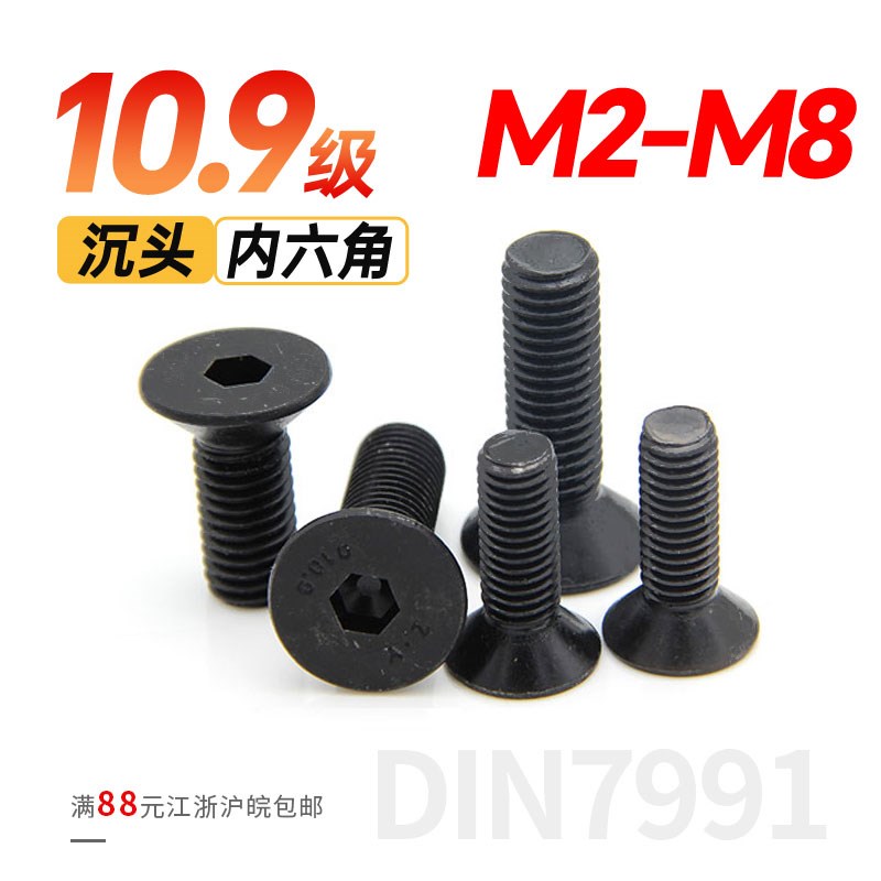 10.9级平杯螺丝/平头内六角/沉头内六角螺钉M2M3M4M5M6M8M20