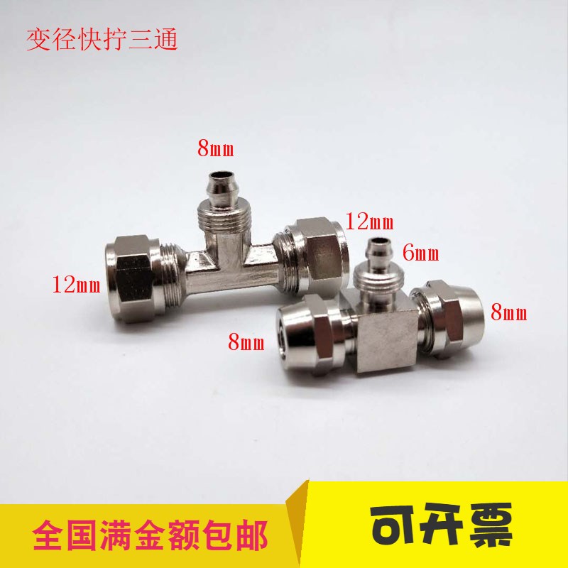 快拧三通气动气管PU软管快插接头锁母式高压软管气管变径气动元件