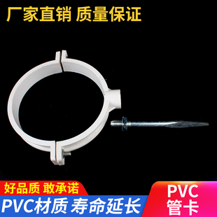 PVC排水管管卡 墙卡 带钉卡子 抱管箍卡箍 50/75/110/160国标加厚