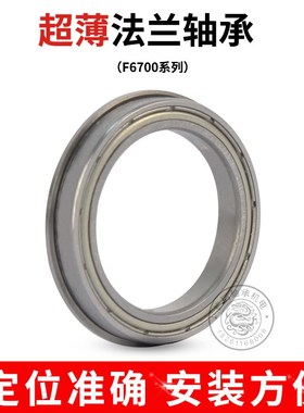 带法兰盘带挡边超薄轴承F6700 6701 6702 6703 6704 6705 6706 ZZ