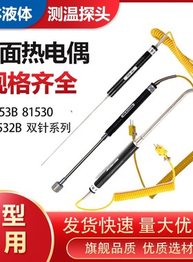 手持式K型表面热电偶NR-81533B/81531B/81532B 测温度传感器探头