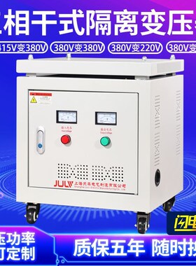 三相变压器380V变220V转200伏110干式隔离变压器SG5KVA10KW15千瓦