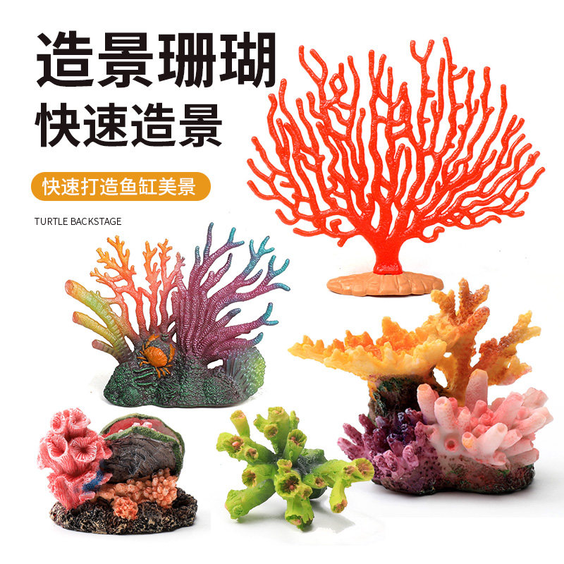 鱼缸造景仿真珊瑚装饰布景海底仿真水草假树假花海水缸水族箱摆件