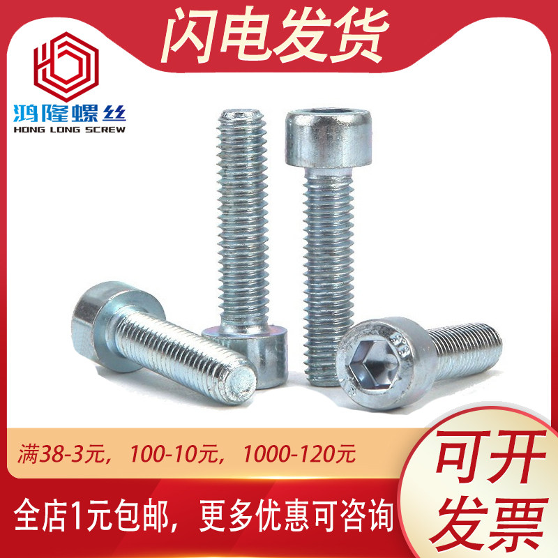 M4M5M6M8M10 8.8级高强度镀锌内六角螺丝螺栓杯头*16x20x25x30x50