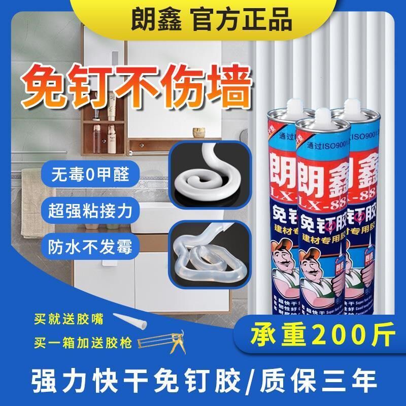 朗鑫免钉胶强力胶墙面瓷砖厨卫专用胶万能胶粘合剂免打孔透明
