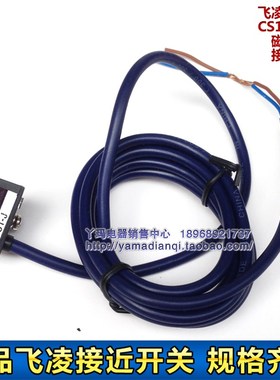 正品飞凌CS1-J 交直流通用二线AC/DC 0-250VAC以内100mA 磁性开关
