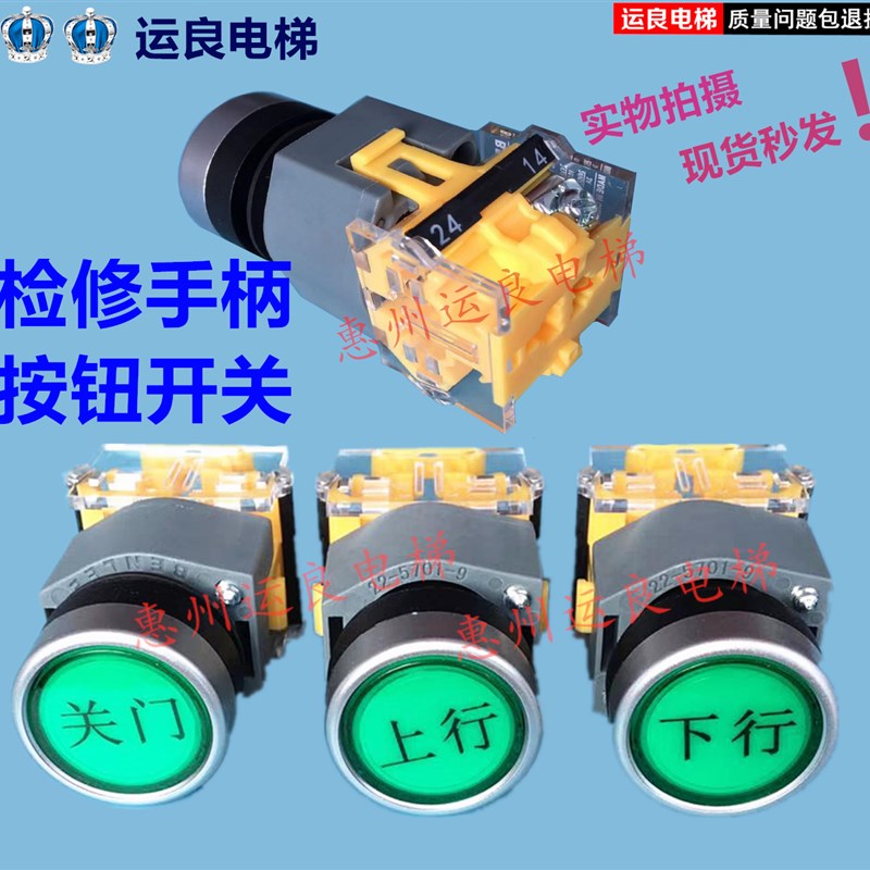 日立电梯轿顶N3000409检修手柄LA38触点上下关门运行检修按钮开关