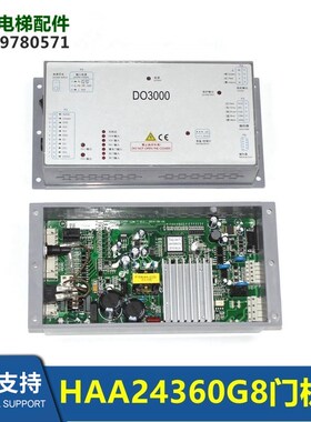 Easy-Con-T/HAA24360G8/G6/G11电梯DO3000门机盒全新