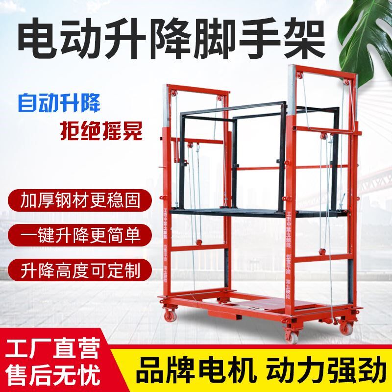 电动脚手架升降平台折叠式移动遥控室内施工多功能装修起降提升机