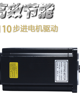 110步进电机110BYG350D三相驱动器步进电机20N扭矩220V机身220MM