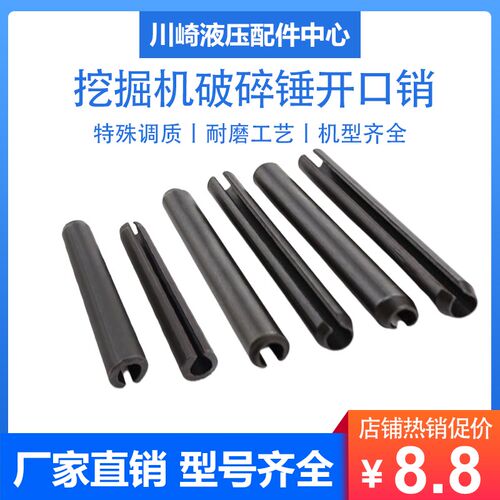 55 60挖掘机破碎锤开口销45 53 68 75炮头开口销卡销钎杆销配件