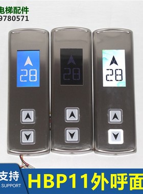 电梯配件LMBS430/STN430碧野显示器HBP11外呼召唤盒