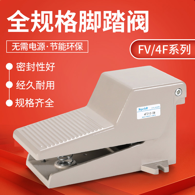 气动脚踏阀4F210-08L阀门开关FV320/420脚踏板气阀控制气缸换向阀
