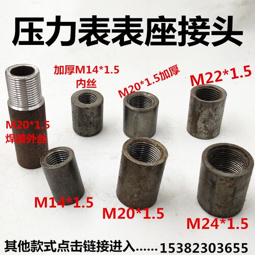 压力表表座接头M20*1.5碳钢单头丝公制螺纹液压压力表转换接头14