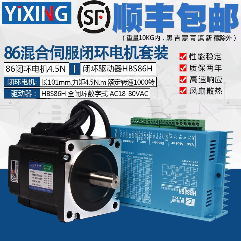 86闭环步进伺服套装86HSE4N闭环步进电机4.5N.M+闭环驱动器HSB86H