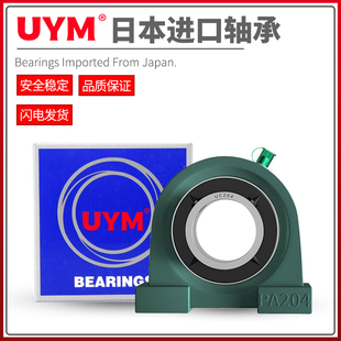 日本进口外球面带座立式 324 轴承座UCPA319 322 326 320 UYM