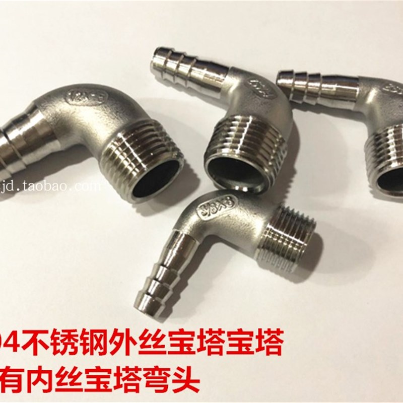 304不锈钢外丝宝塔弯头2分-1寸塑料软管接头宝塔外螺纹格林头4分6