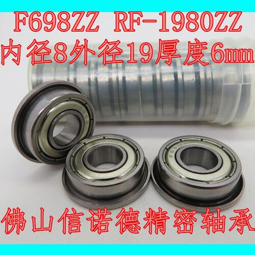 优质法兰轴承 F698ZZ 8*19*6mm RF-1980ZZ 杯士轴承 国标 轴承钢