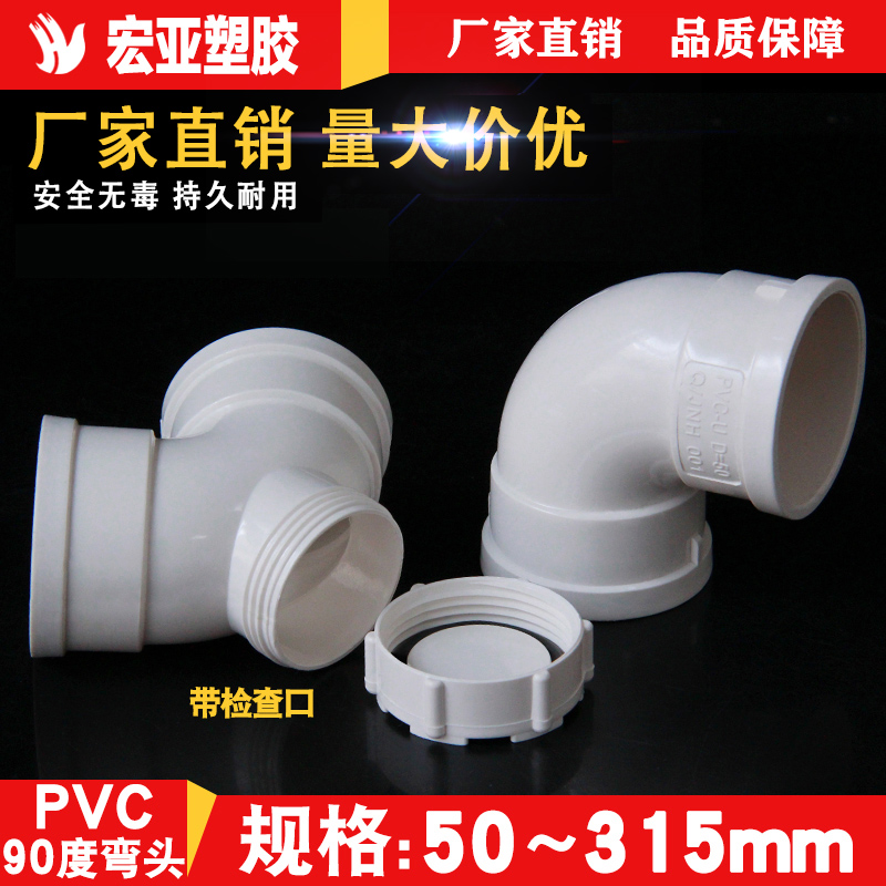 PVC排水90度弯头90度直角弯下水管门弯配件50 75 110 160 200 250