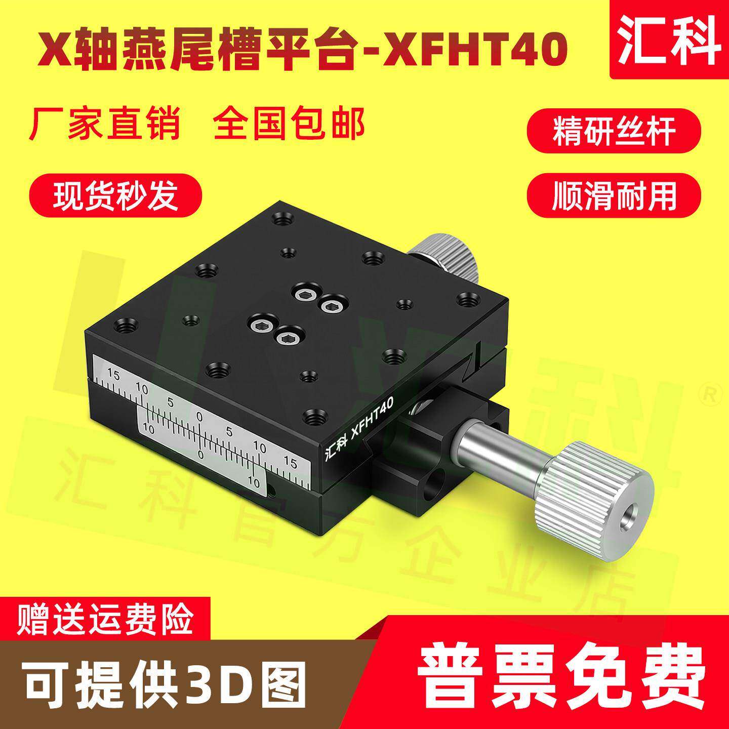 X轴燕尾槽平台快速进给丝杆型高精度光学实验手动滑台XFHT40/60