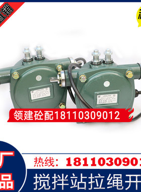 搅拌站皮带急停安全开关KTLT2  皮带输送机双向拉绳开关HFKLT12