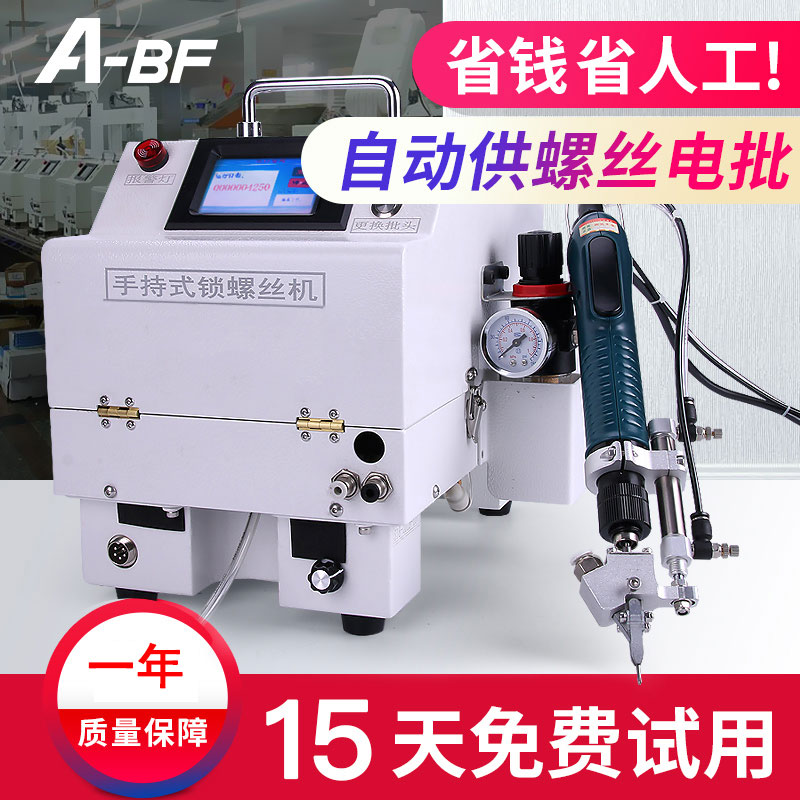 ABF/不凡自动螺丝机 大容量送料机锁螺丝排列供给机台式打螺丝机