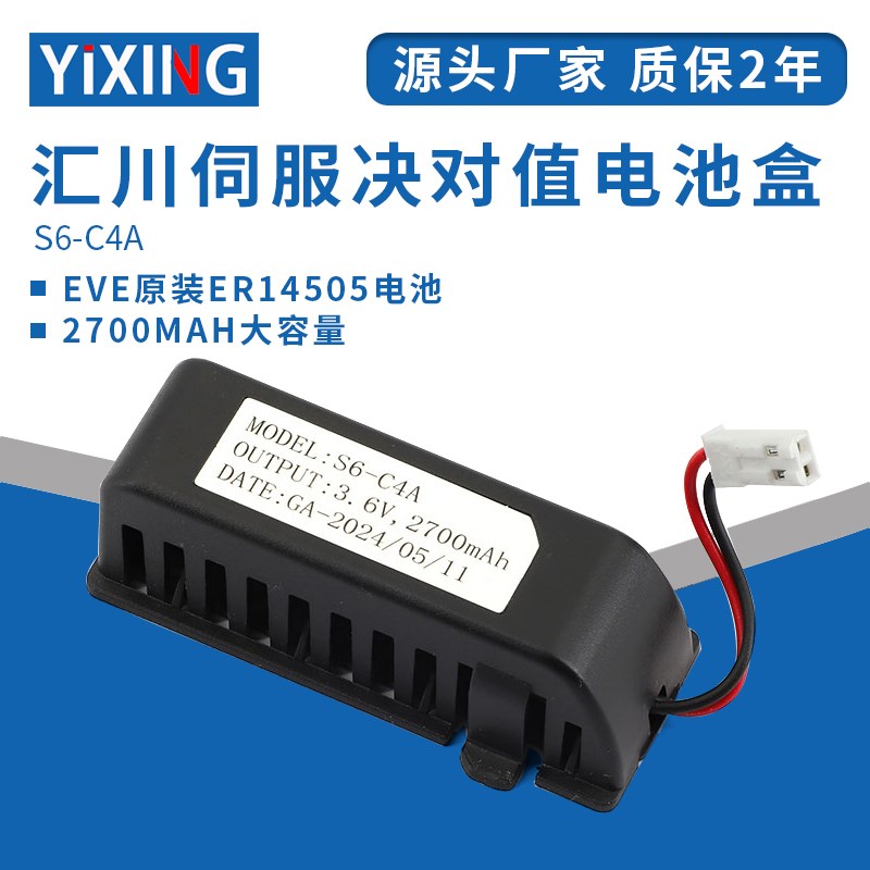 汇川伺服编码器决对值电池盒带底座伺服驱动器电池S6-C4A 3.6V