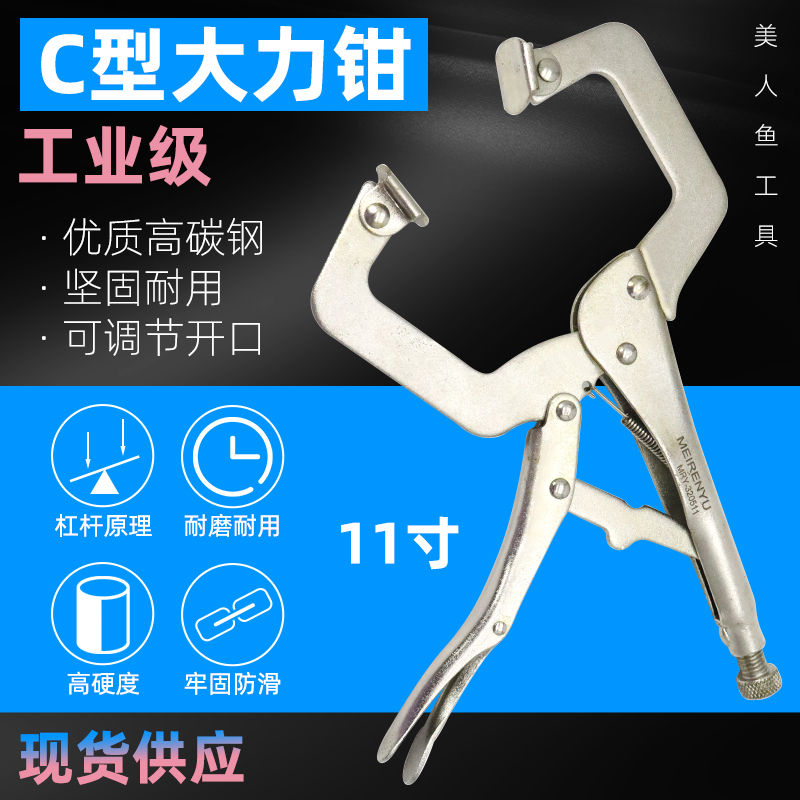 11寸大力钳手动压力钳工业级重型大口夹钳固定夹持工具卡钳加力钳