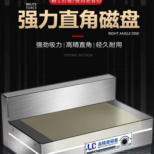 力磁强力直角细目磁盘L型磁台线切割90度火花机精密磨床永磁吸盘
