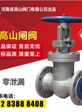 高山阀门Z41H-25C/16C铸钢法兰闸阀 耐高温蒸汽导热油锅炉阀门50