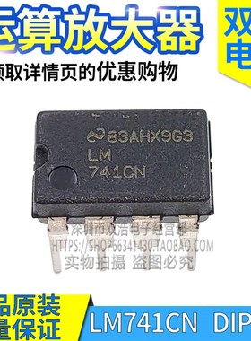 LM741CN CM UA741CN CP CDT 运算放大器 进口全新原装 DIP8 SOP8
