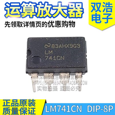LM741CN CM UA741CN CP CDT 运算放大器 进口全新原装 DIP8 SOP8