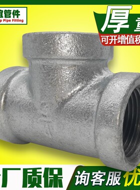 镀锌三通15丝扣4分50正40接头32内丝80铁6分管件20铸铁25内牙65DN
